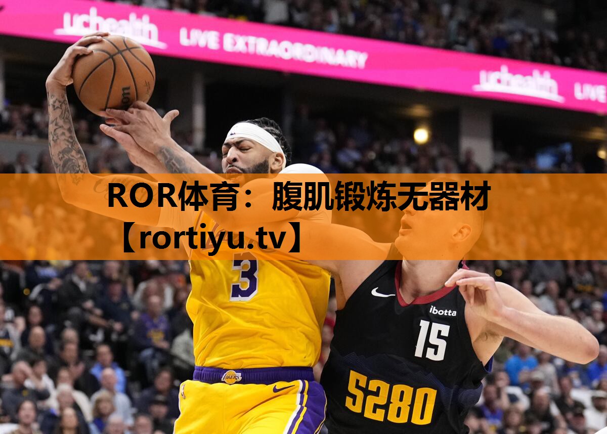 腹肌锻炼无器材